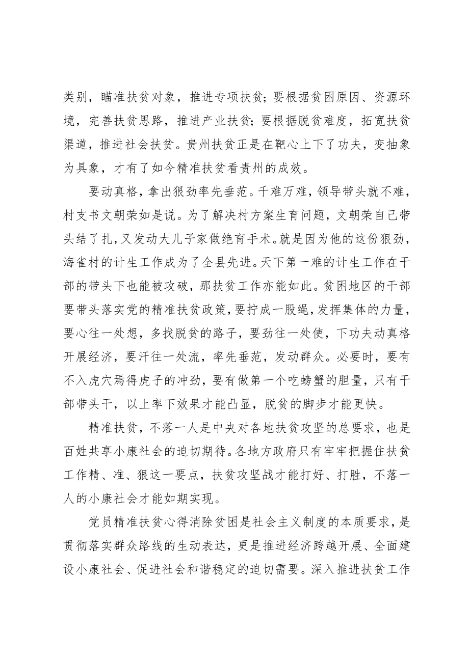 2023年党员精准扶贫心得体会精选合集.docx_第2页