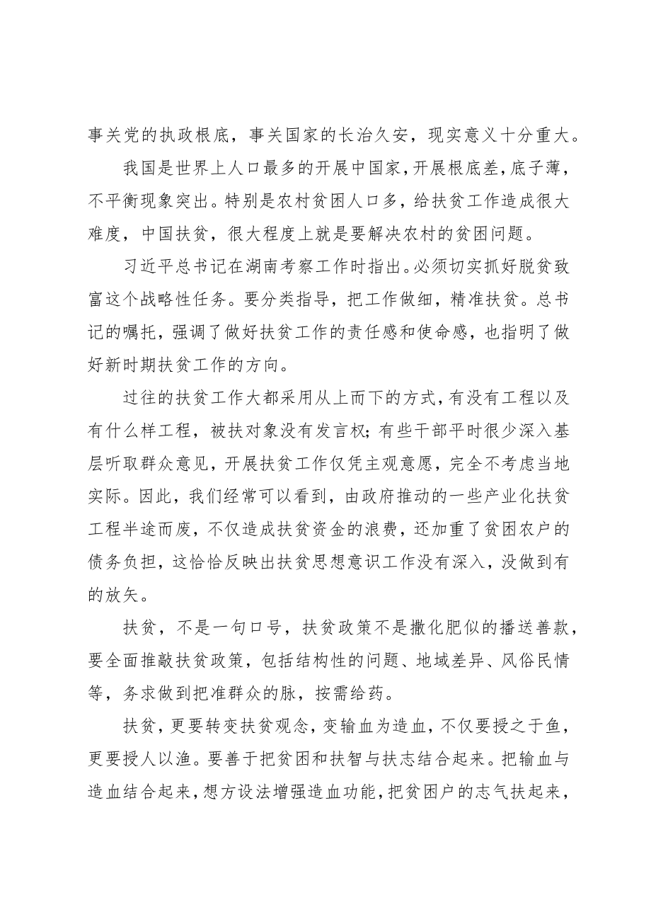 2023年党员精准扶贫心得体会精选合集.docx_第3页