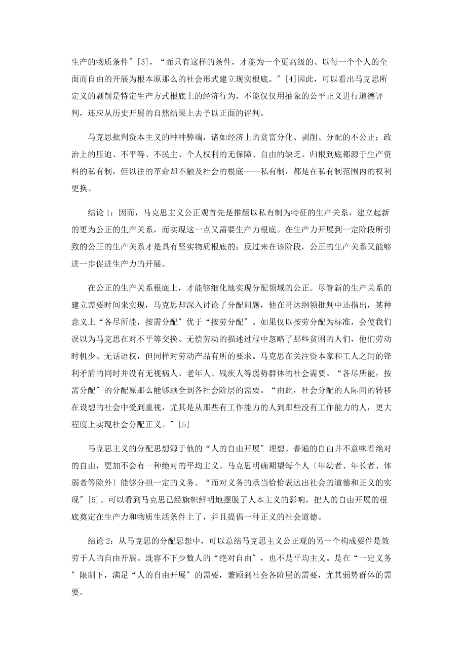 2023年马克思主义公正观与收入分配.docx_第2页