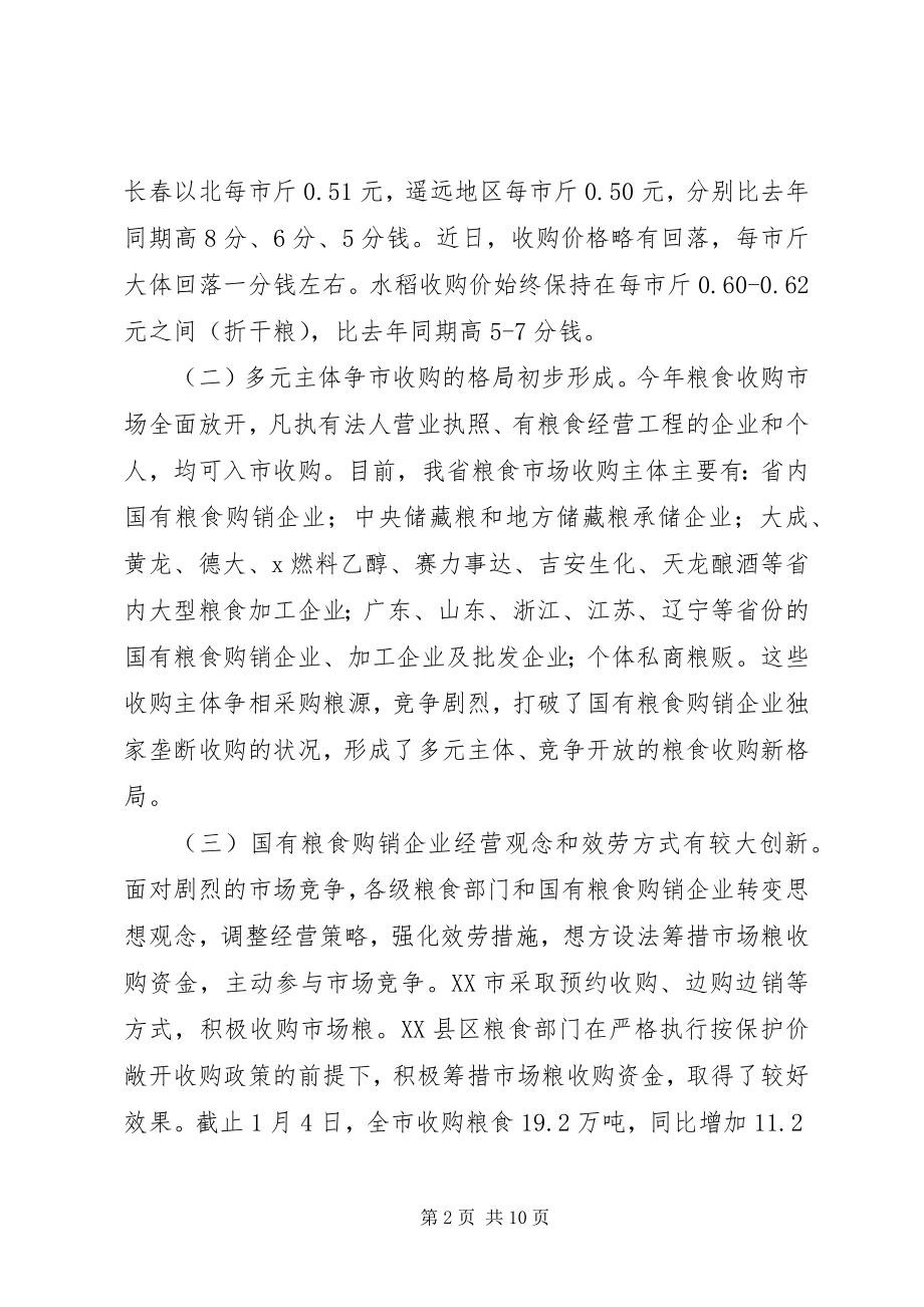 2023年粮食收购工作会议的致辞.docx_第2页