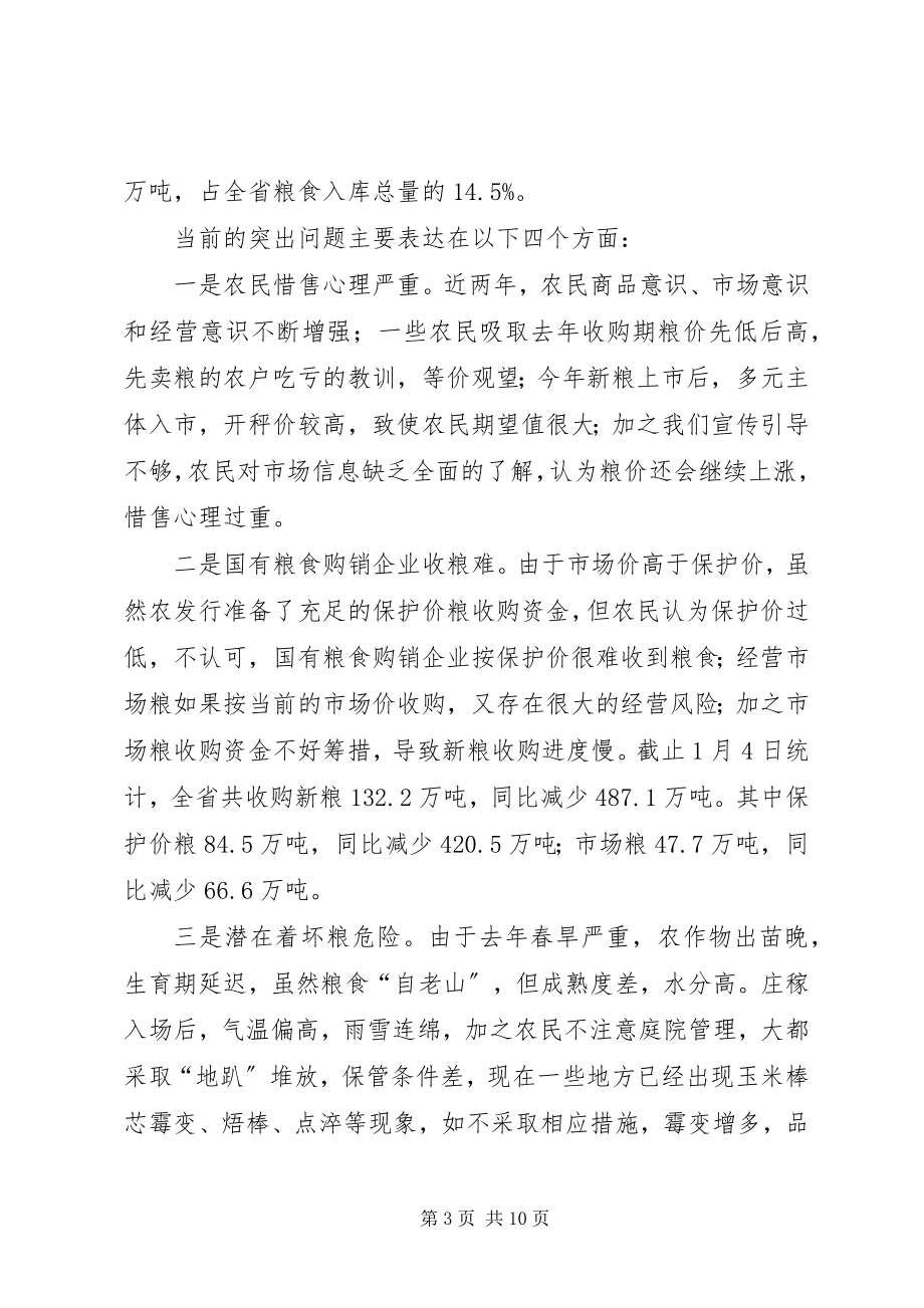 2023年粮食收购工作会议的致辞.docx_第3页