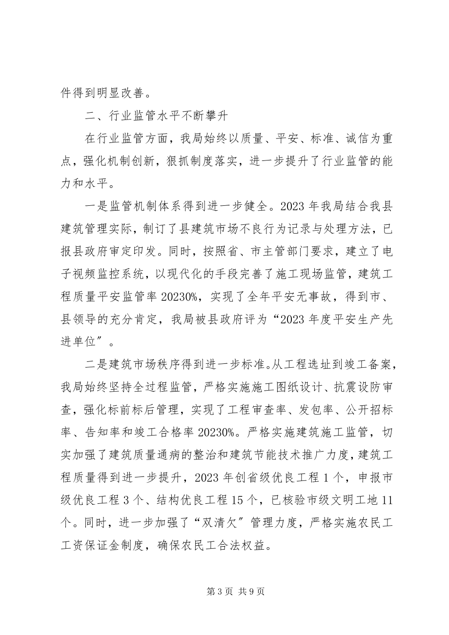 2023年局长在全县建口工作会议讲话.docx_第3页