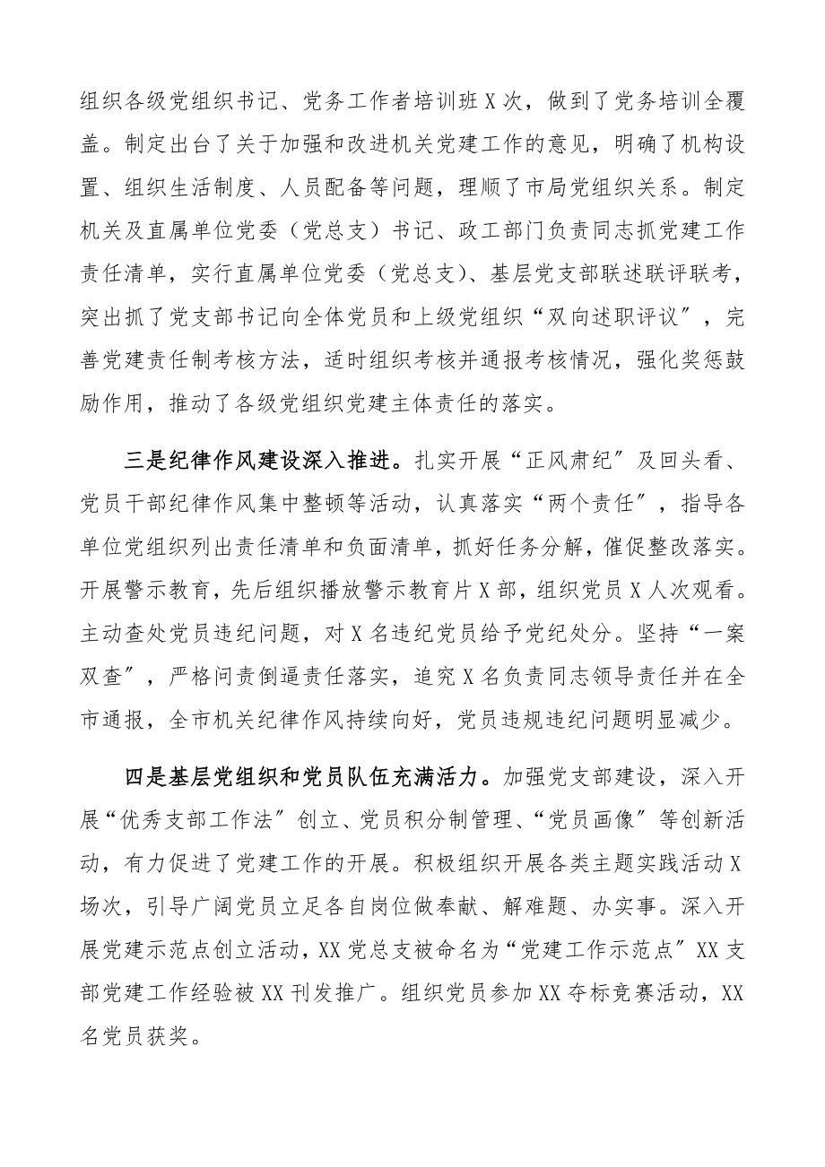 2023年党委党建工作总结及工作计划.docx_第2页