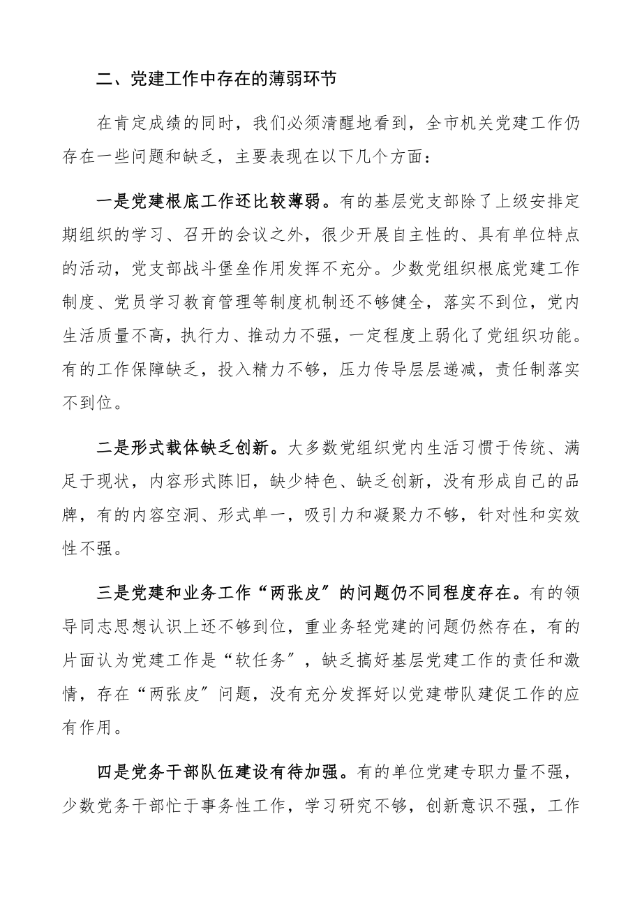 2023年党委党建工作总结及工作计划.docx_第3页