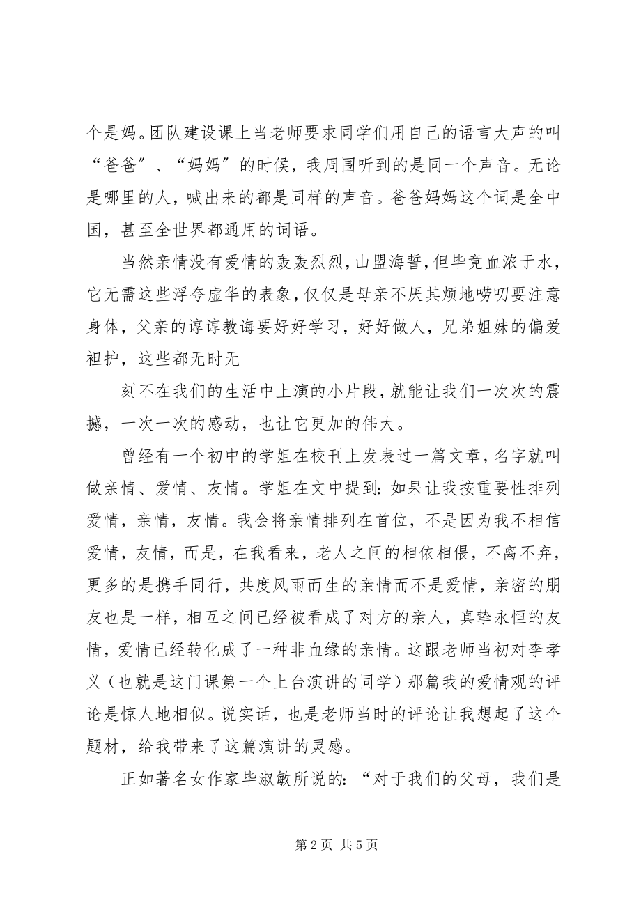 2023年有关于雷锋的广播稿与有关亲情的演讲与口才演讲稿.docx_第2页