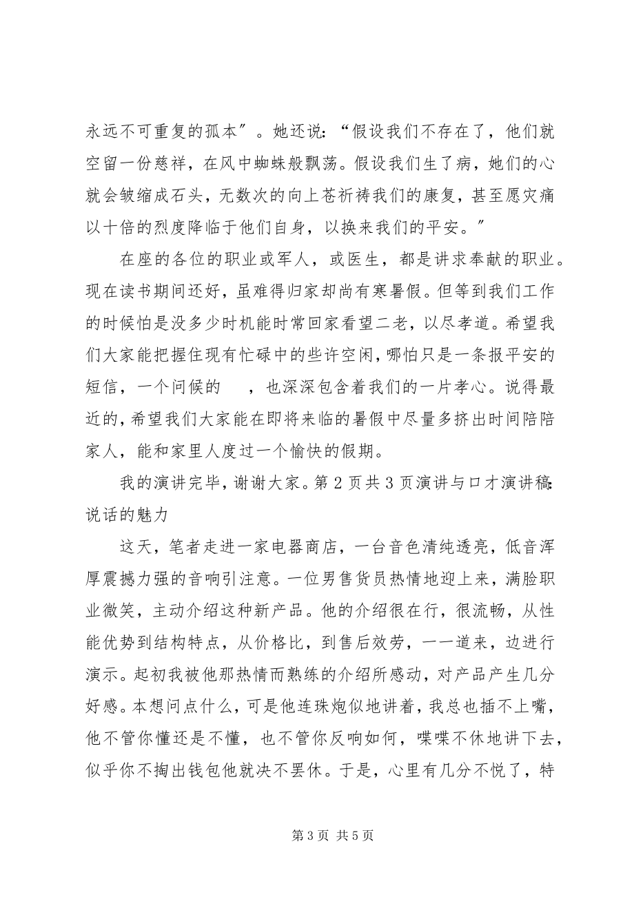 2023年有关于雷锋的广播稿与有关亲情的演讲与口才演讲稿.docx_第3页