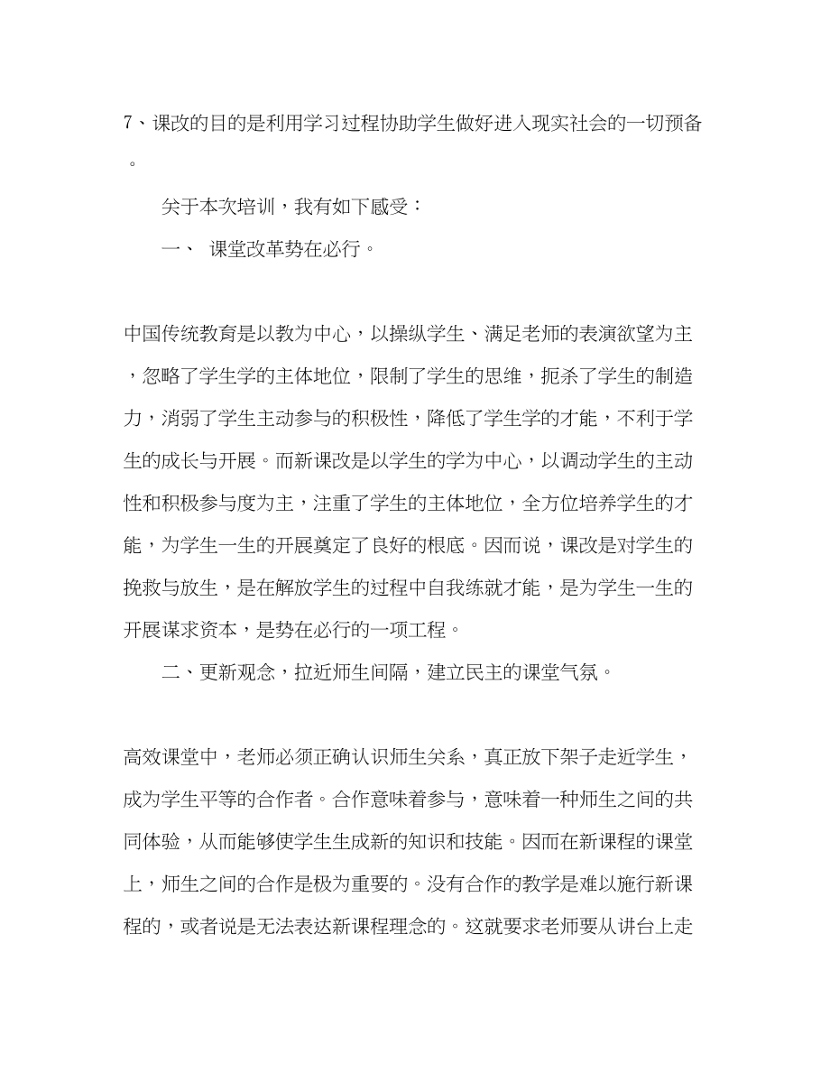 2023年教师个人计划总结高效课堂专题培训学习心得体会.docx_第2页