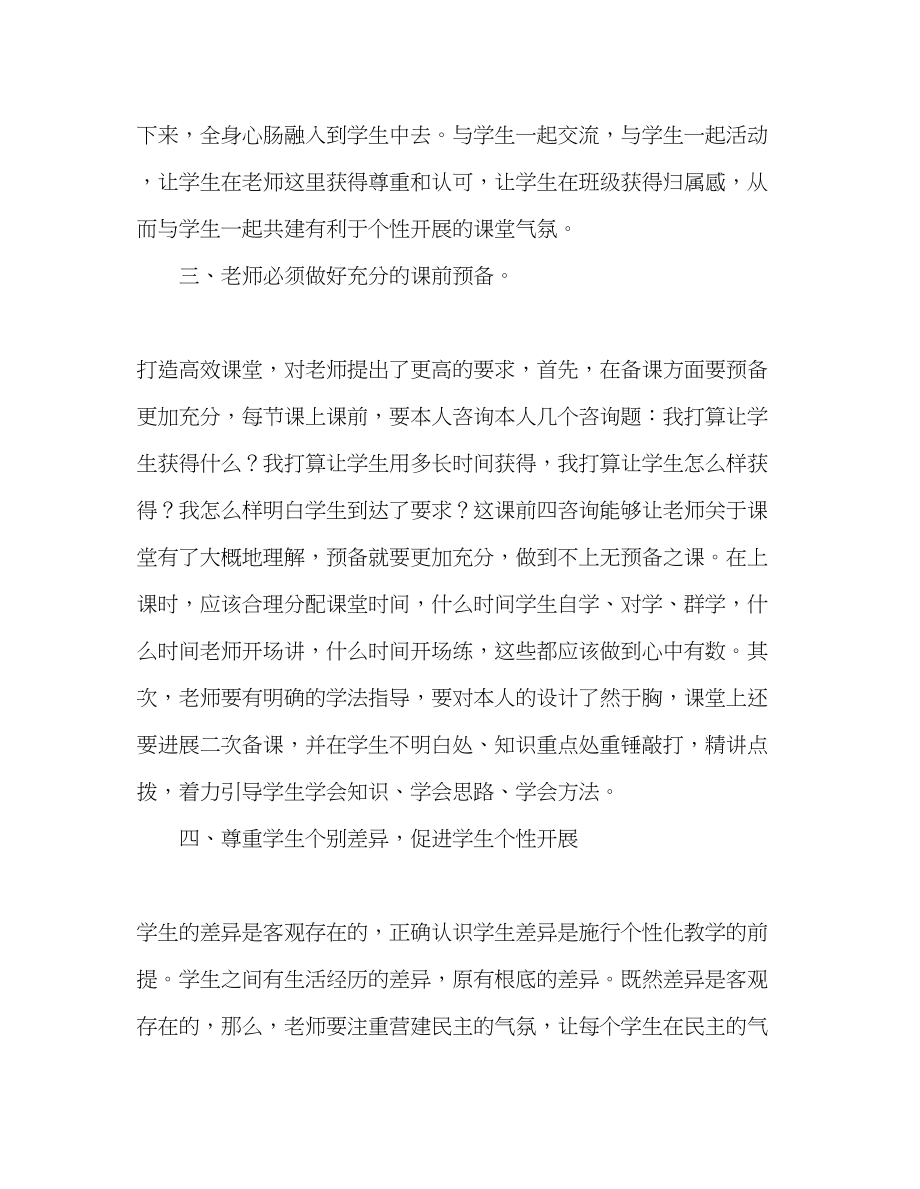 2023年教师个人计划总结高效课堂专题培训学习心得体会.docx_第3页