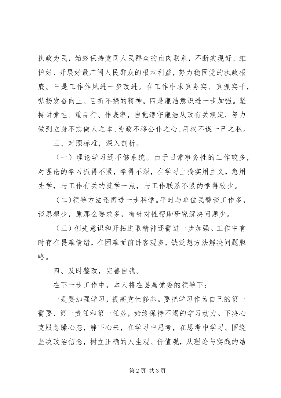 2023年干部作风教育实践活动个人体会.docx_第2页