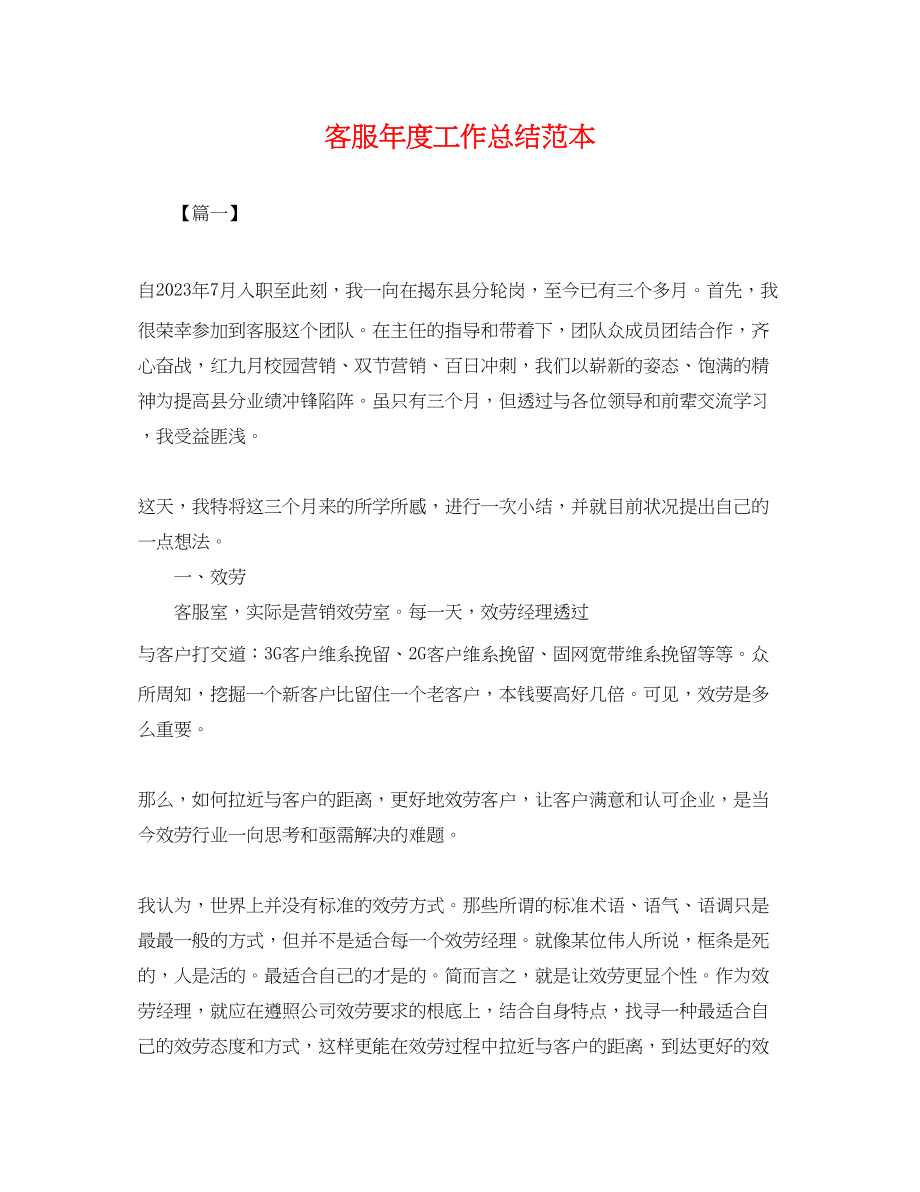 2023年客服度工作总结2.docx_第1页