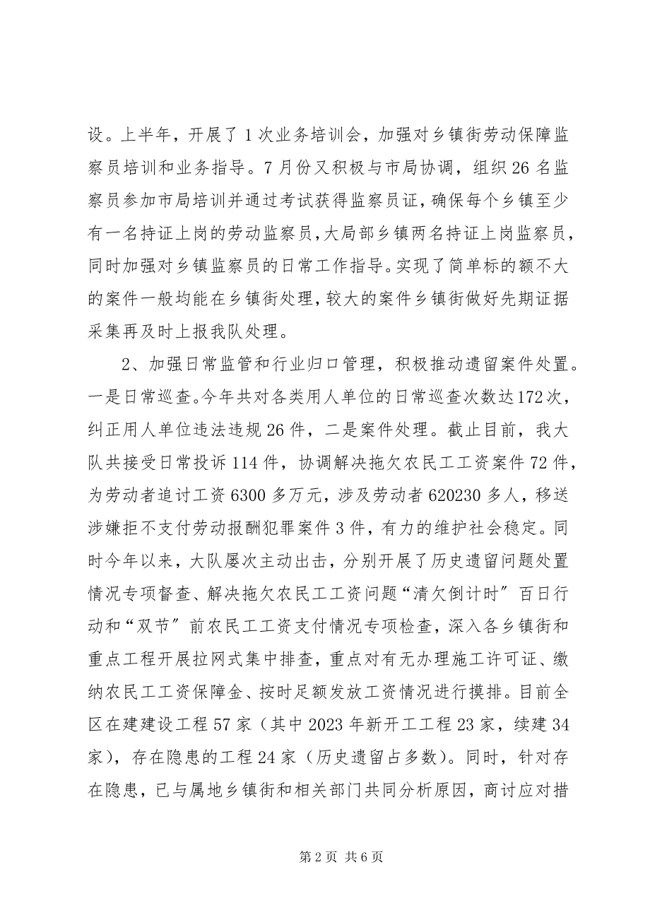 2023年区劳动保障监察大队工作总结及工作谋划.docx_第2页