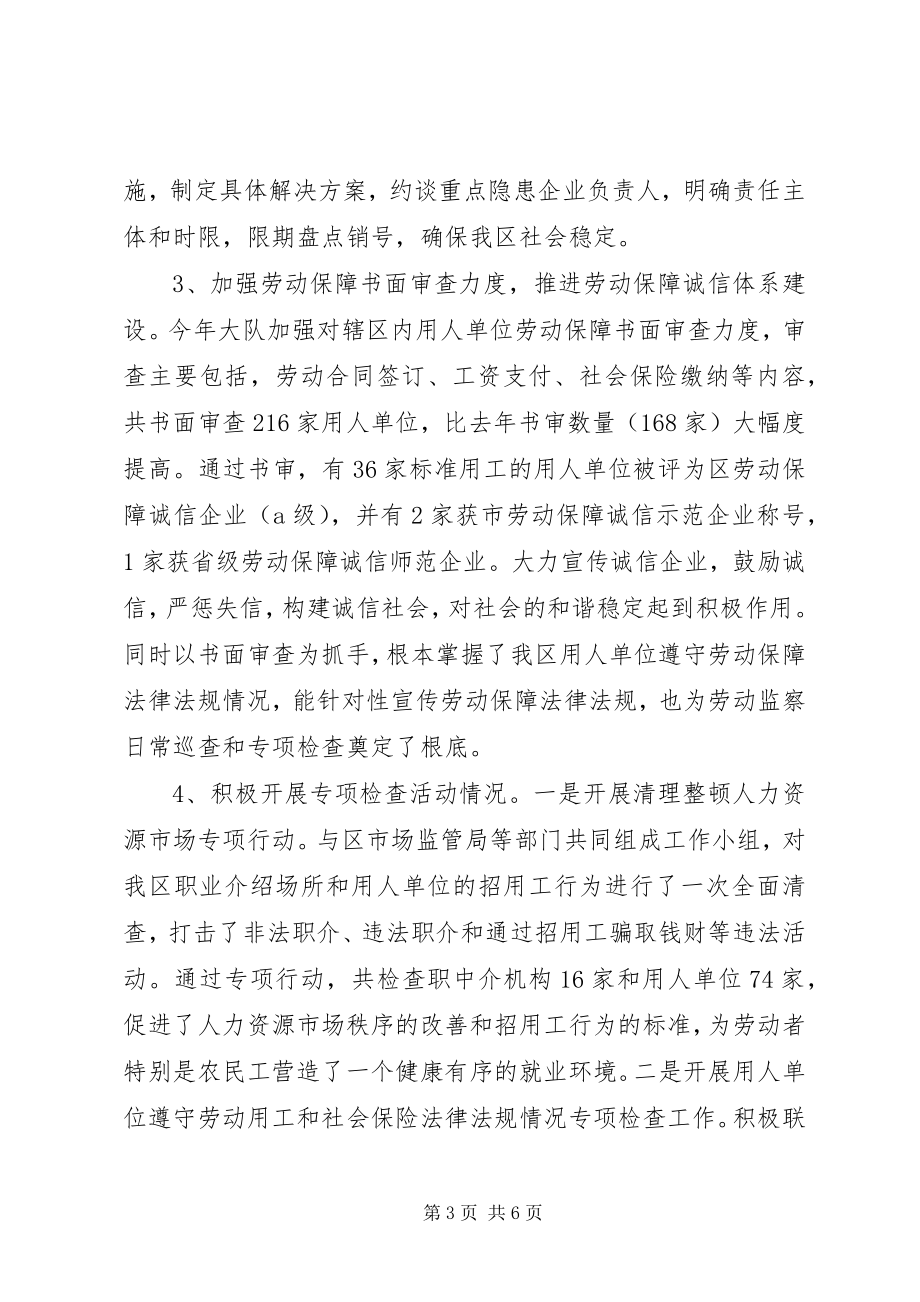 2023年区劳动保障监察大队工作总结及工作谋划.docx_第3页