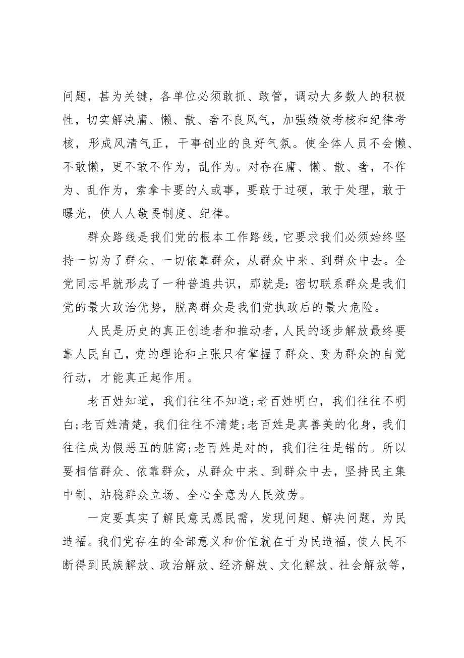 2023年党的群众路线教育实践活动心得体.docx_第2页