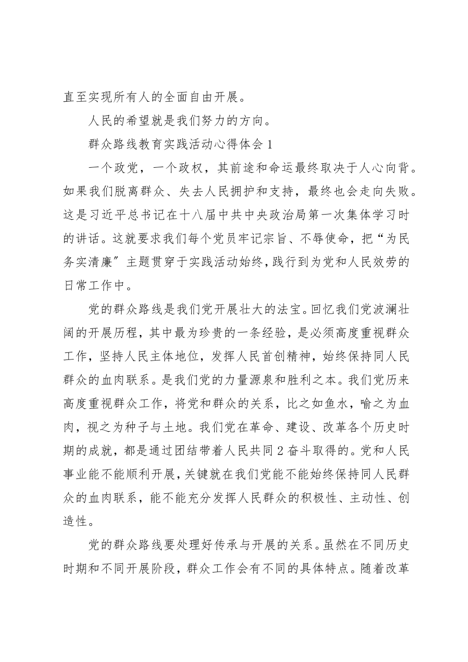 2023年党的群众路线教育实践活动心得体.docx_第3页