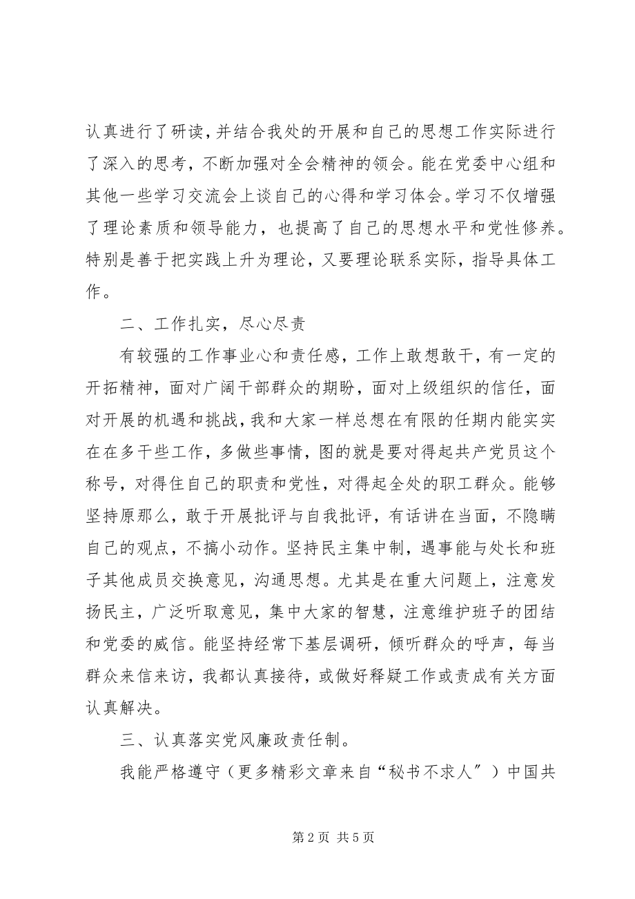 2023年民主生活会自我剖析致辞.docx_第2页