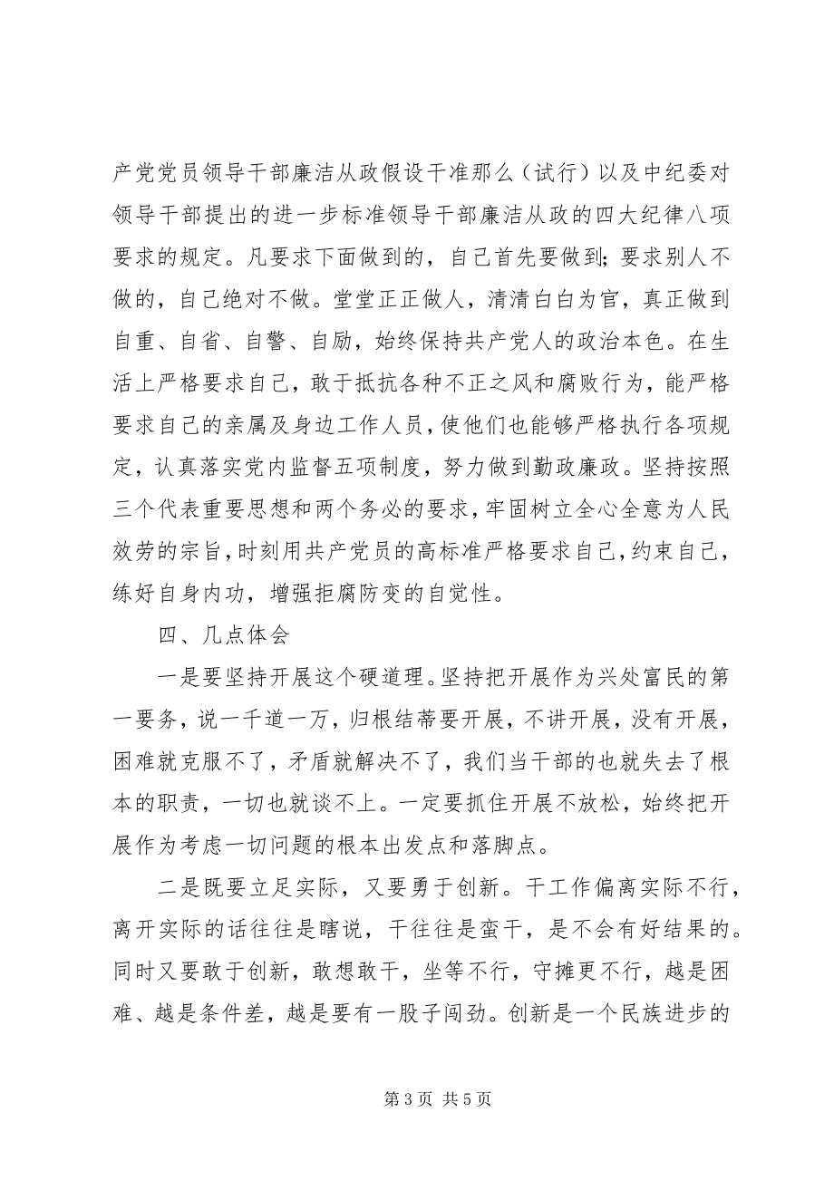 2023年民主生活会自我剖析致辞.docx_第3页