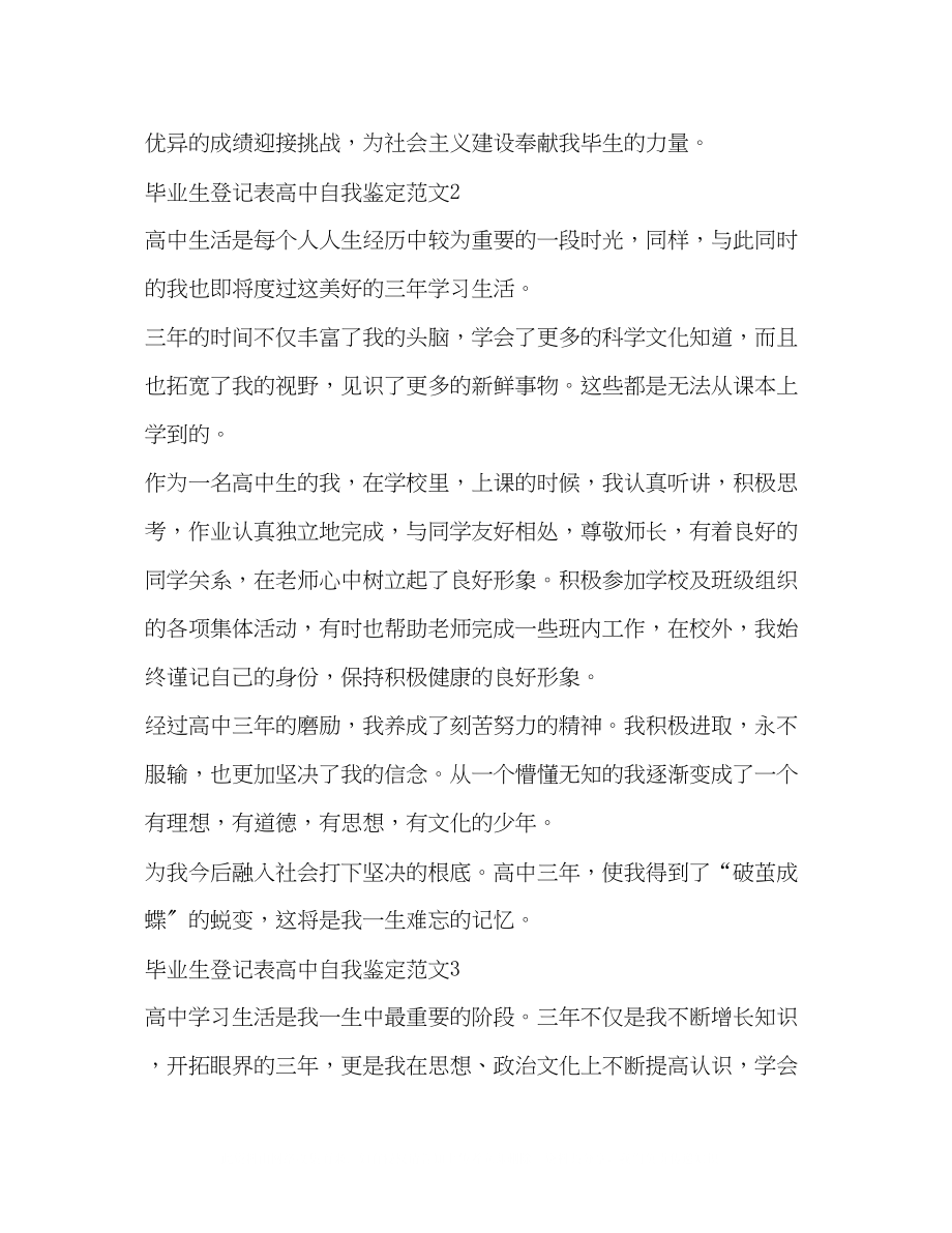 2023年毕业生登记表高中自我鉴定范文.docx_第2页