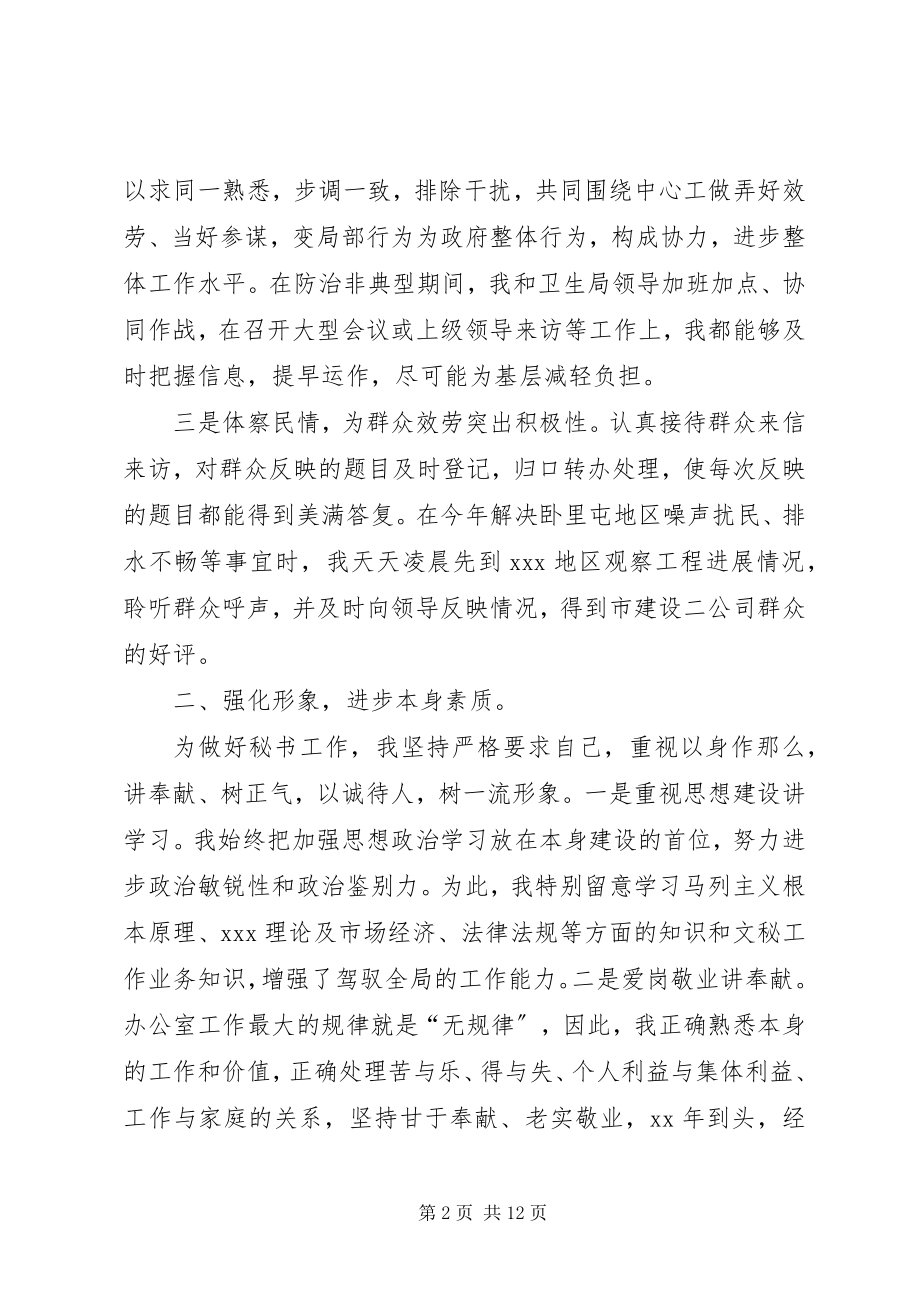 2023年办公室秘书个人工作总结四篇新编.docx_第2页