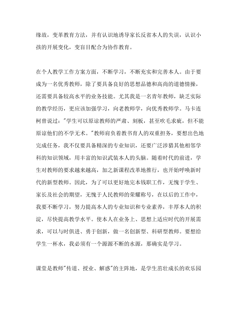 2023年教师工作计划样本.docx_第2页