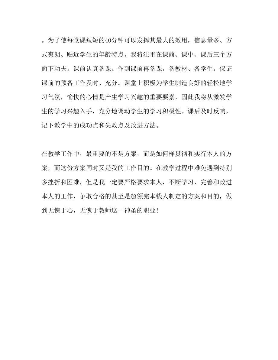 2023年教师工作计划样本.docx_第3页