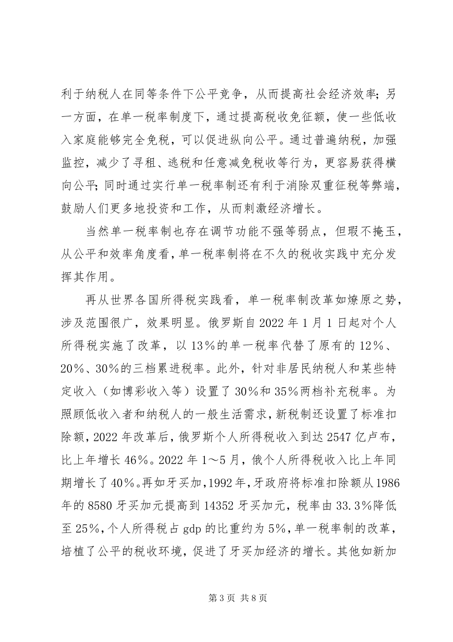 2023年有关完善我国个人所得税制的几点思考.docx_第3页