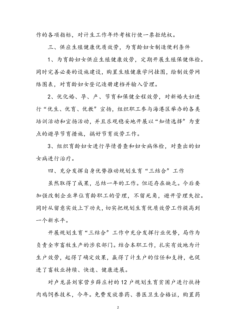 2023年计生部门提升优质服务年终小结.docx_第2页