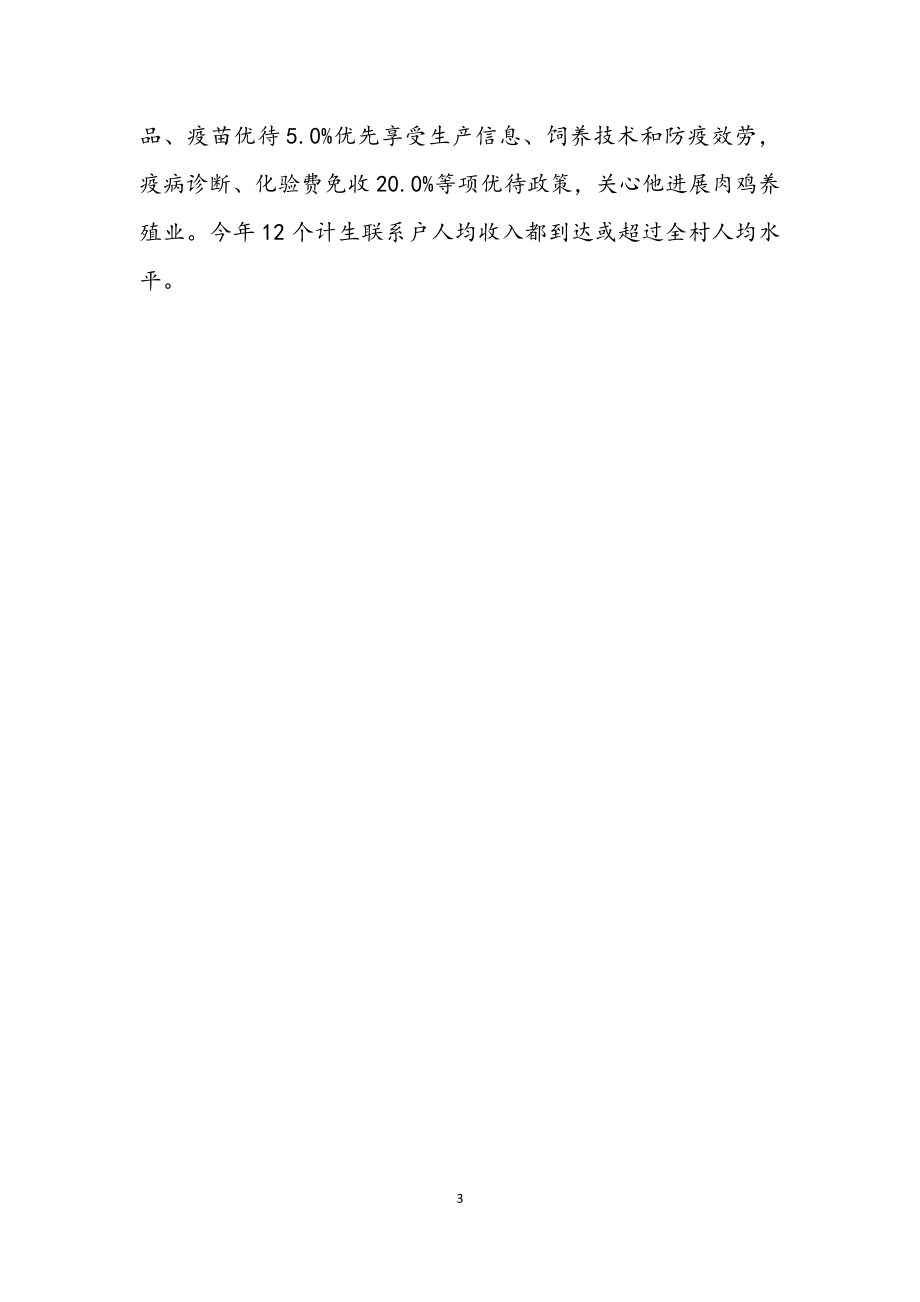 2023年计生部门提升优质服务年终小结.docx_第3页