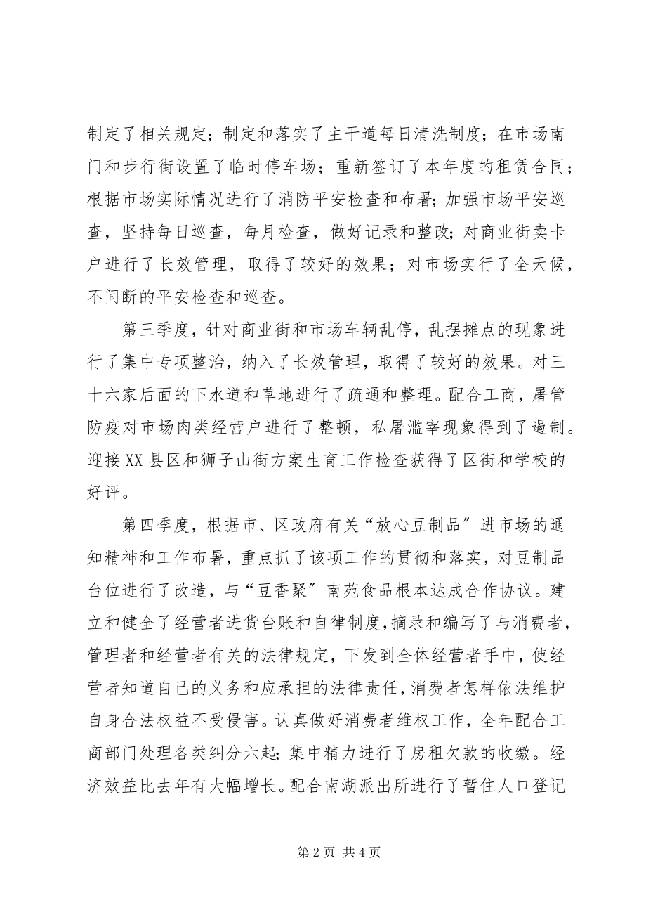 2023年市管办年终工作总结.docx_第2页