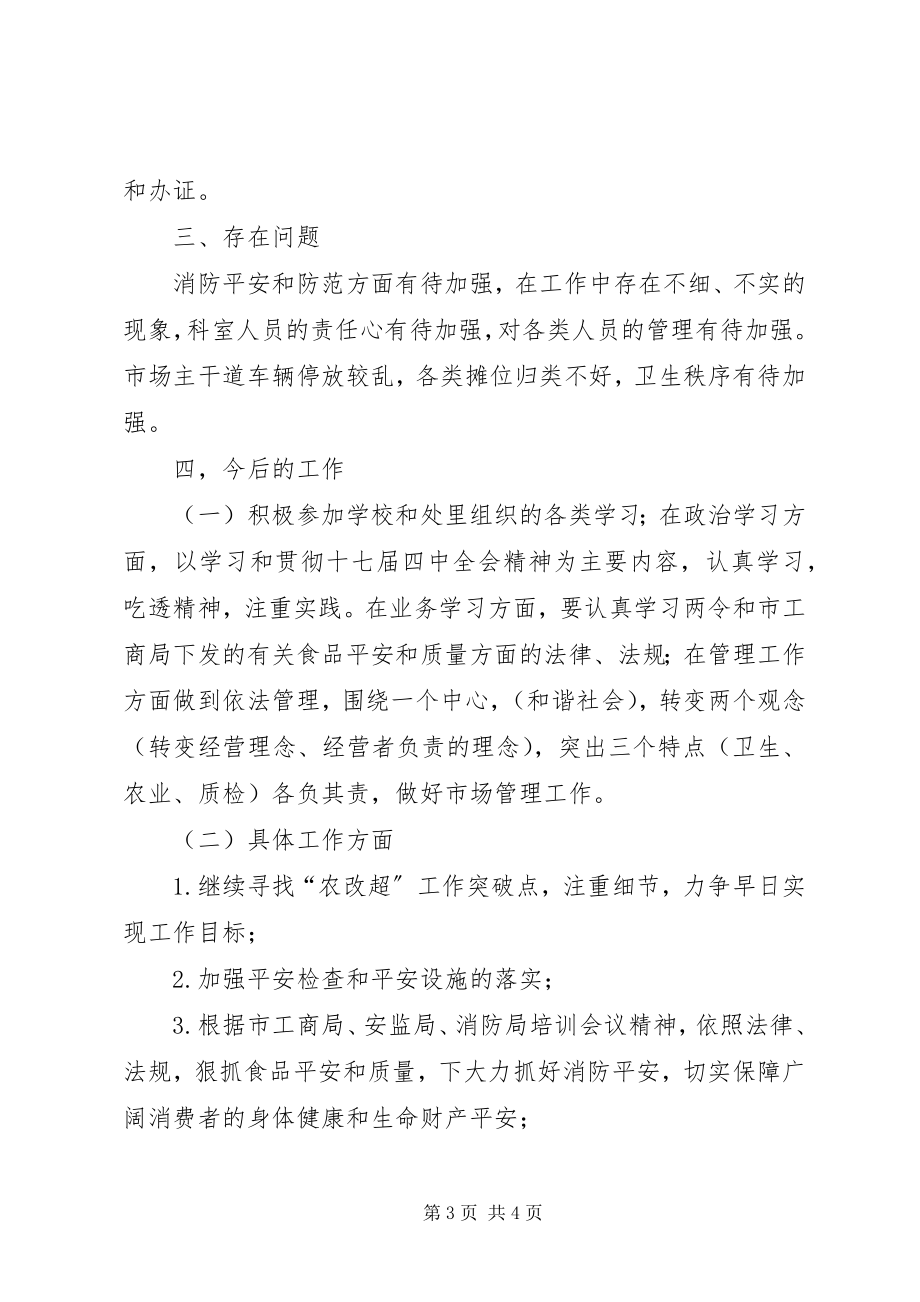 2023年市管办年终工作总结.docx_第3页