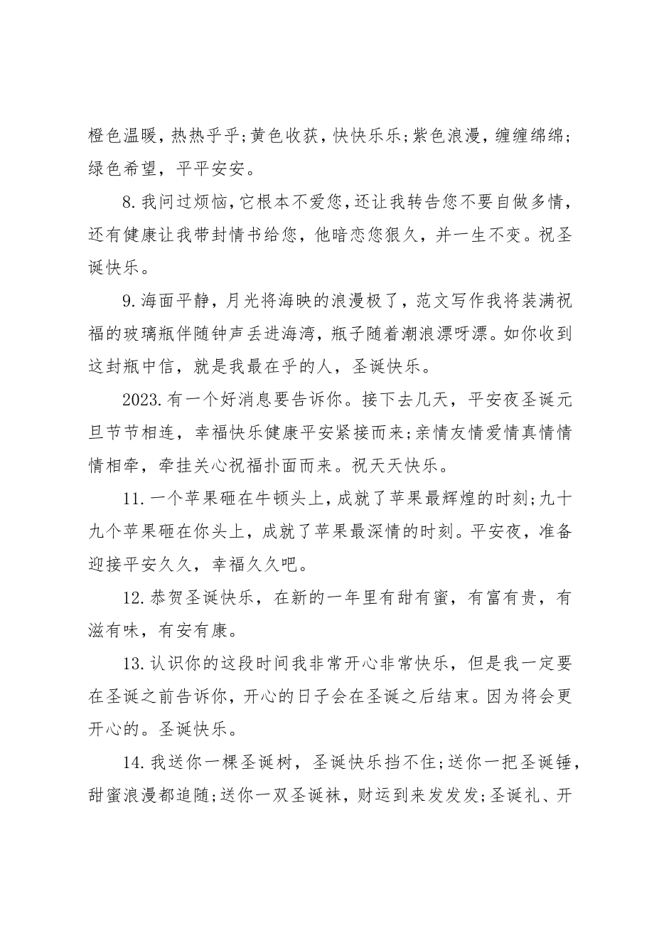 2023年店里的圣诞祝福语新编.docx_第2页