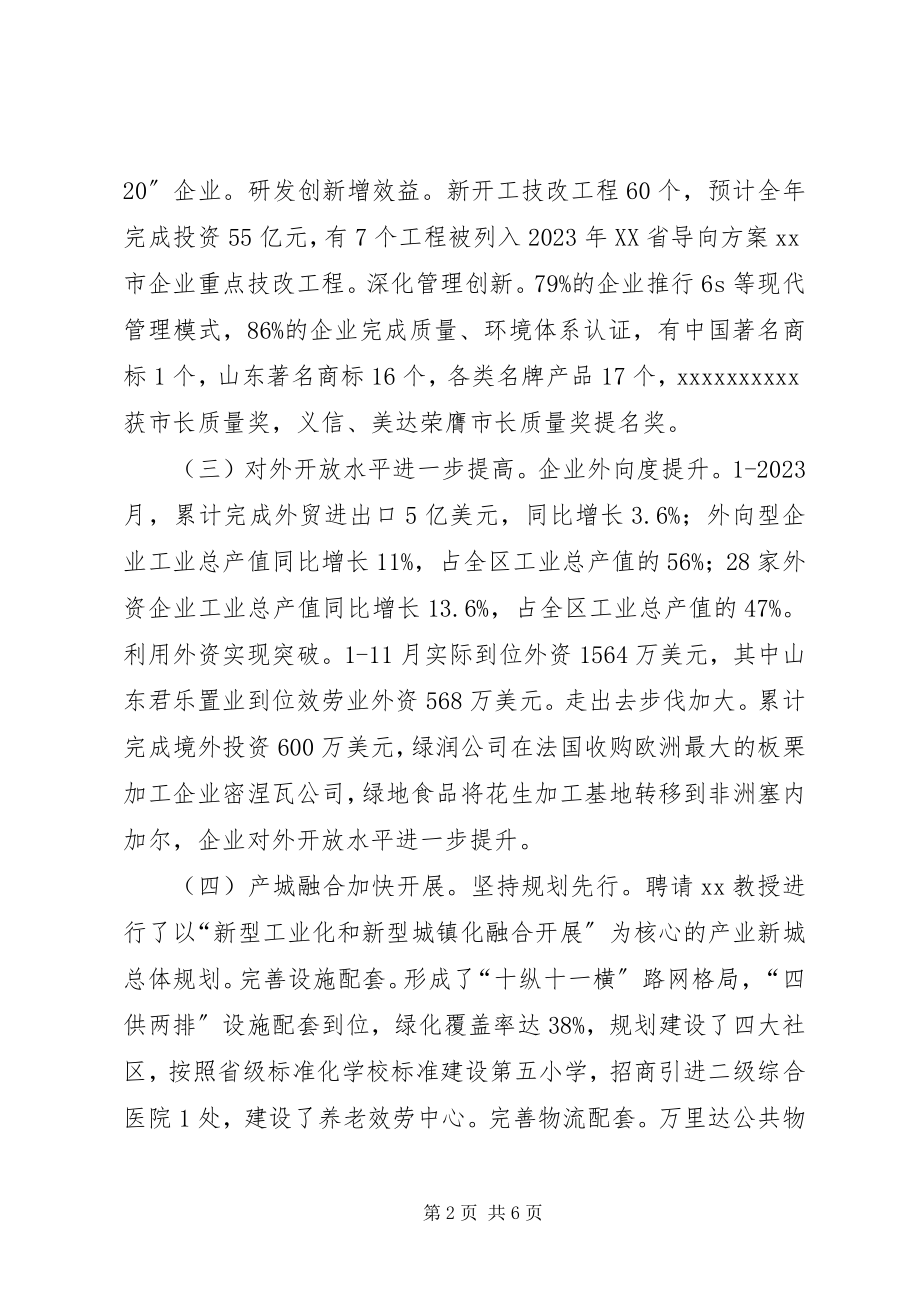 2023年经济开发区工作总结工作打算.docx_第2页