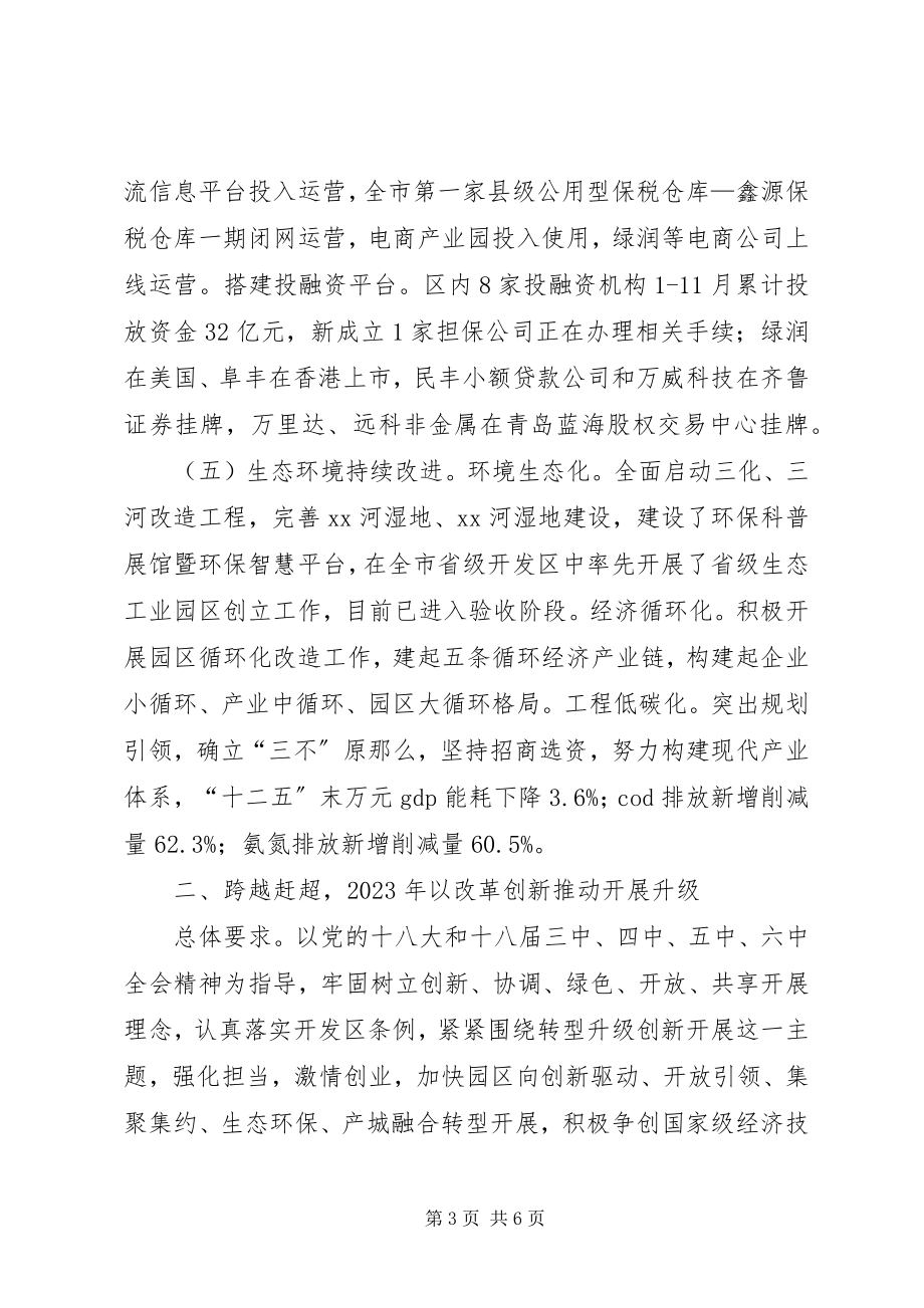 2023年经济开发区工作总结工作打算.docx_第3页