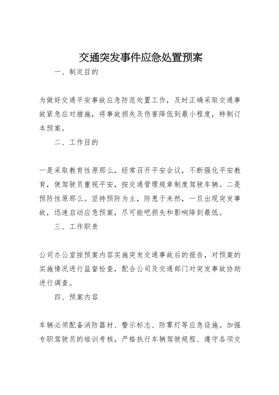 2023年交通突发事件应急处置预案.doc_第1页