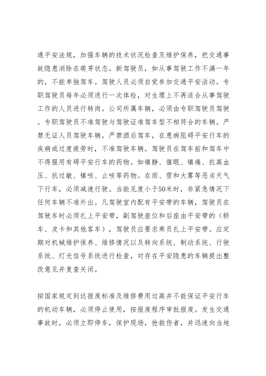 2023年交通突发事件应急处置预案.doc_第2页