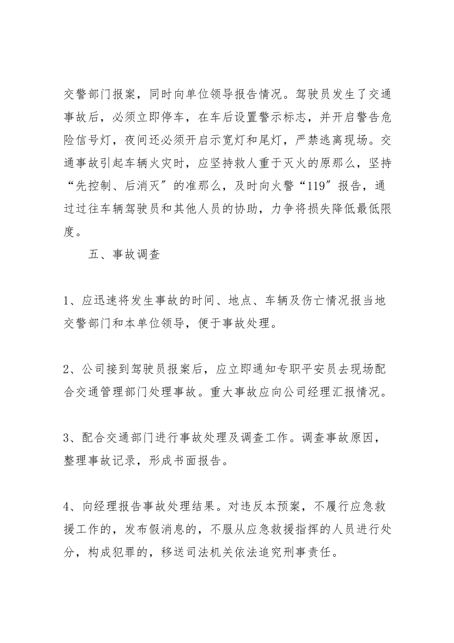 2023年交通突发事件应急处置预案.doc_第3页