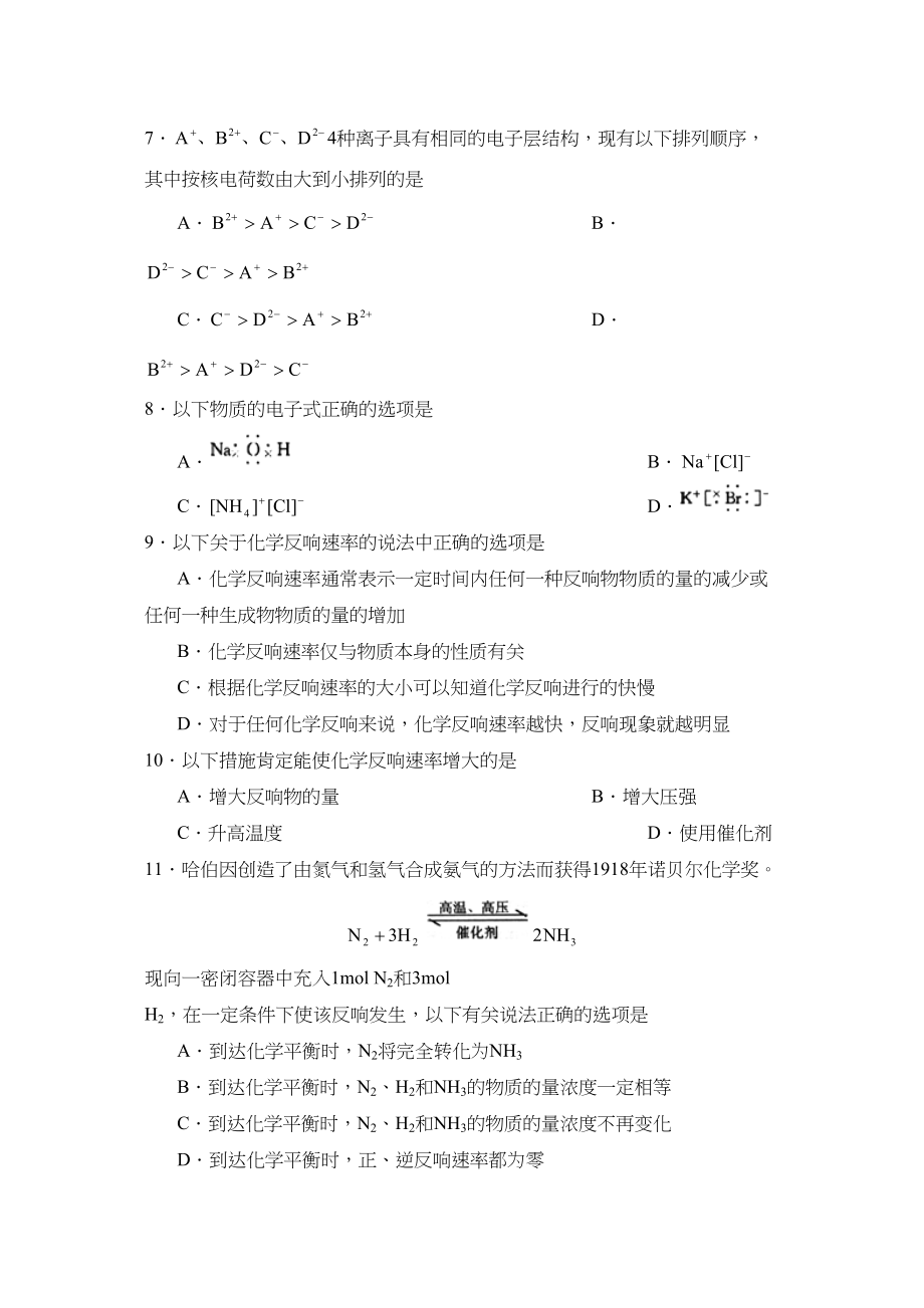 2023年度宁阳第二学期高一期中考试高中化学.docx_第2页