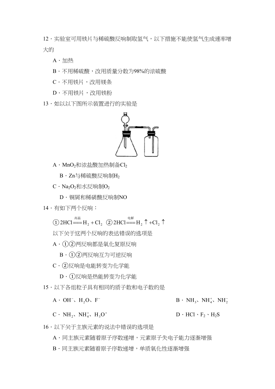 2023年度宁阳第二学期高一期中考试高中化学.docx_第3页