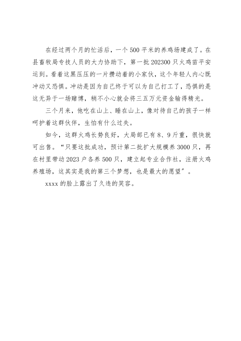 2023年带头致富事迹材料新编.docx_第3页