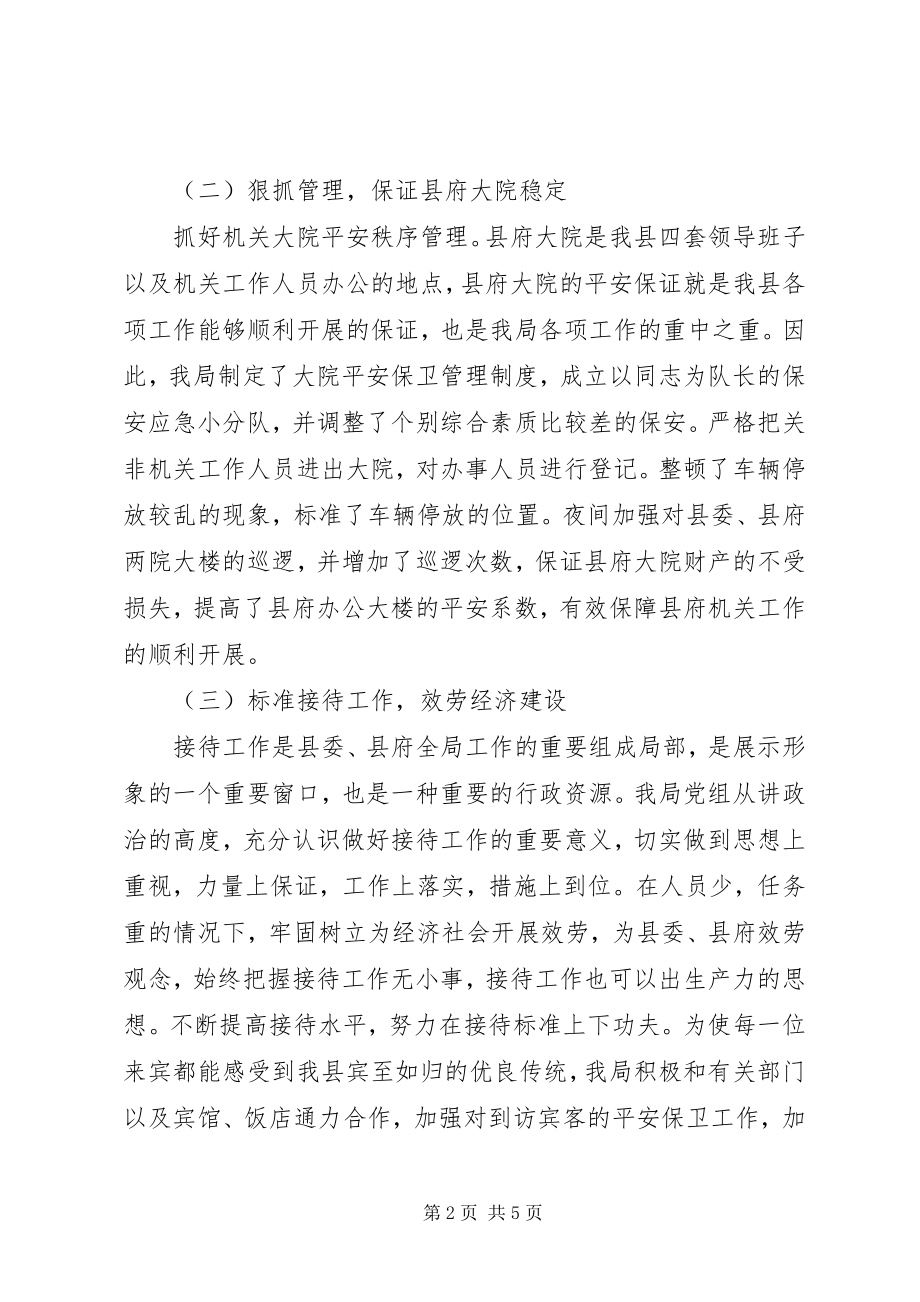 2023年上半年建设平安单位工作总结.docx_第2页