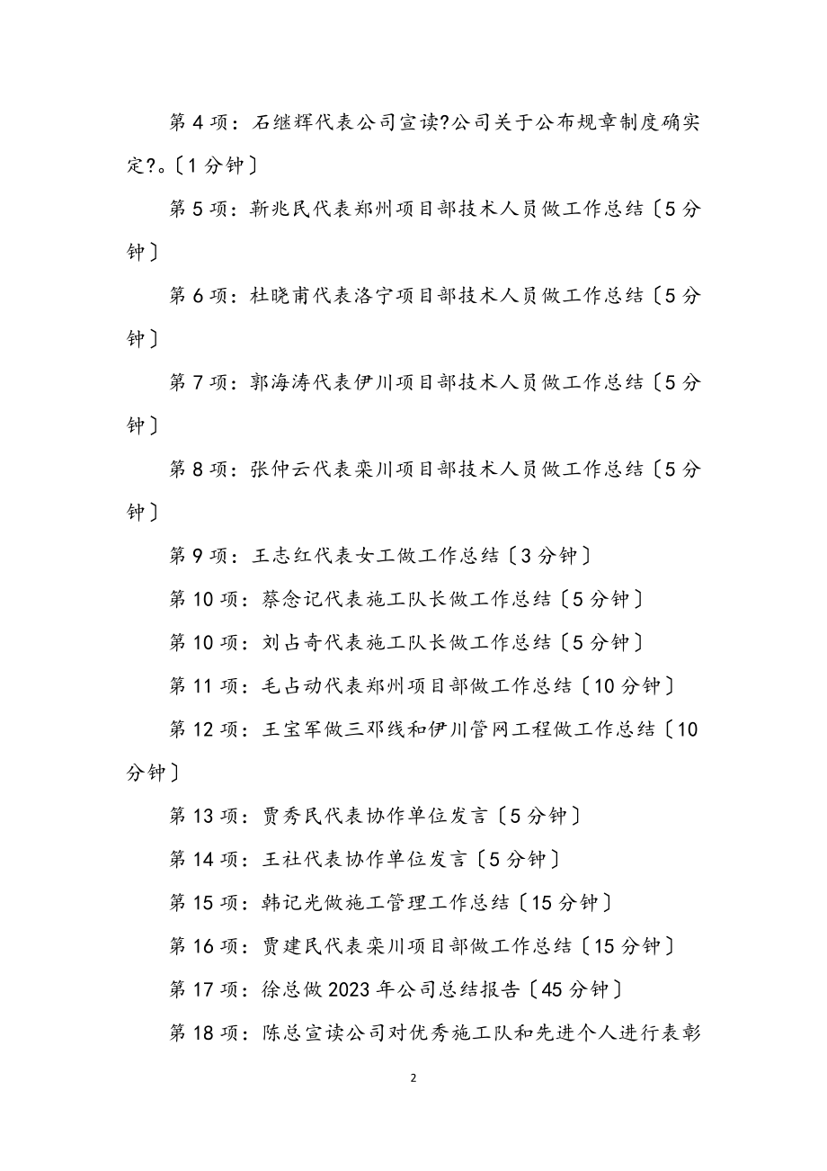 2023年度企业总结暨表彰大会主持稿.docx_第2页