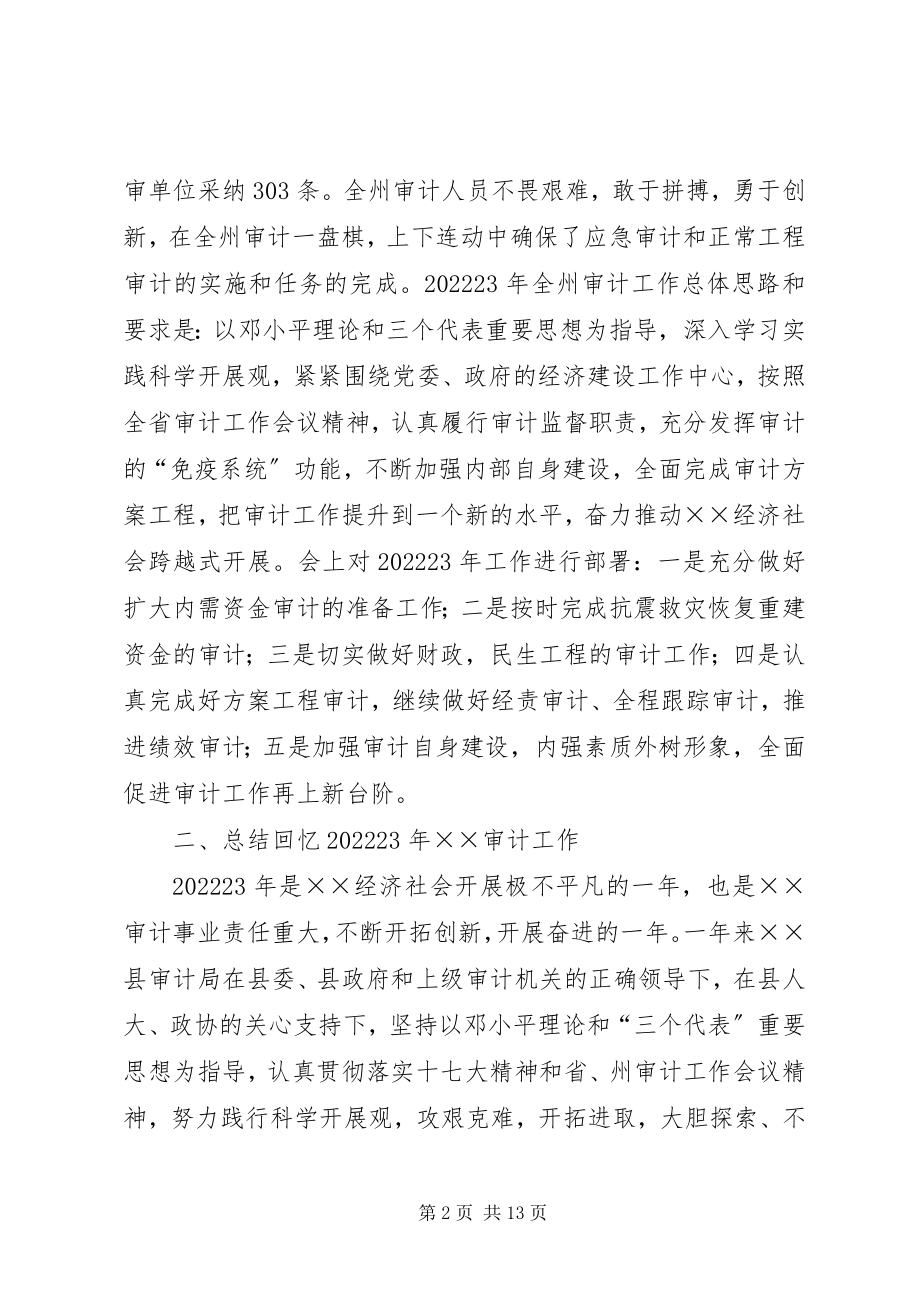 2023年审计工作会议上的致辞.docx_第2页