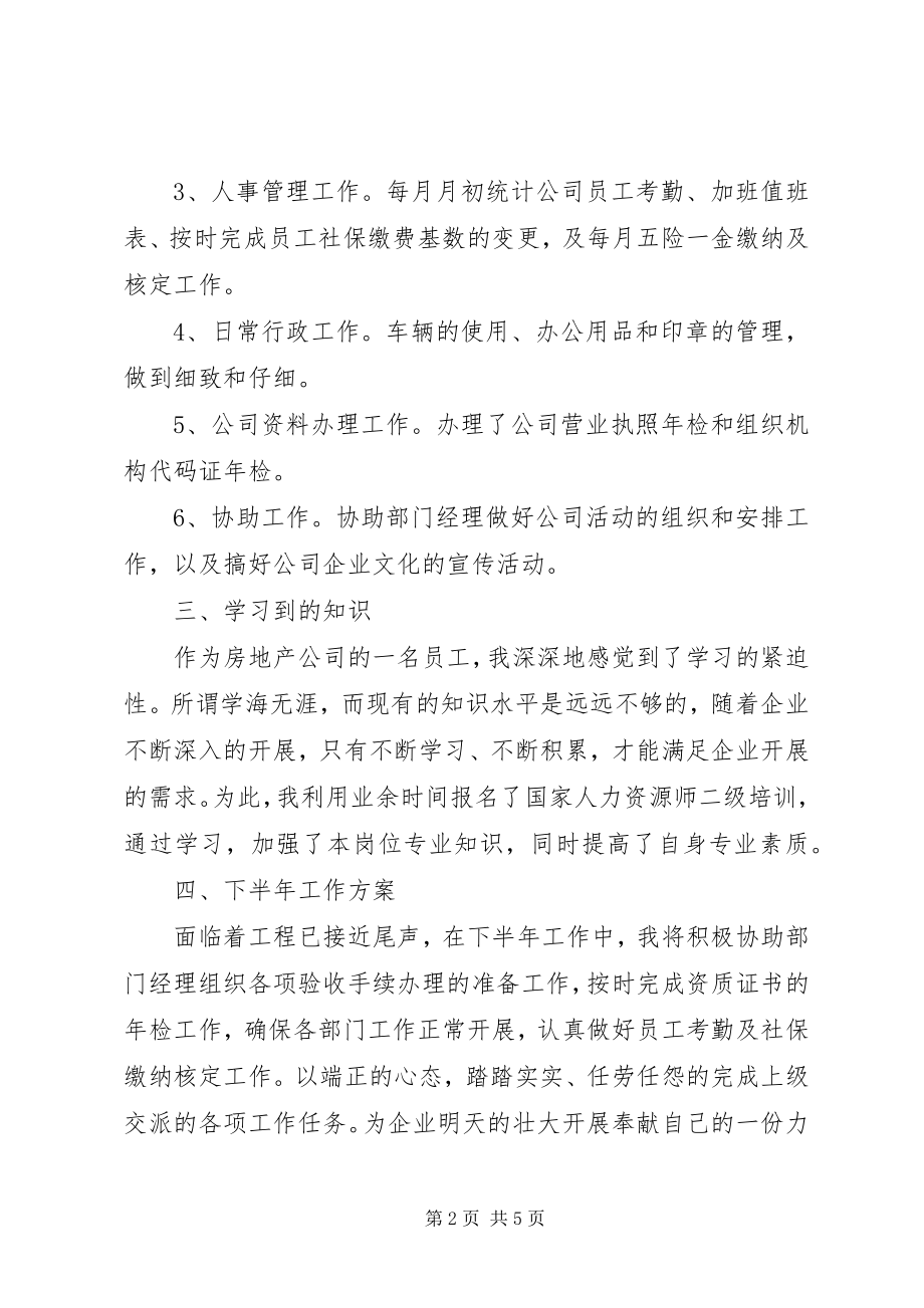 2023年行政工作度工作总结和计划.docx_第2页