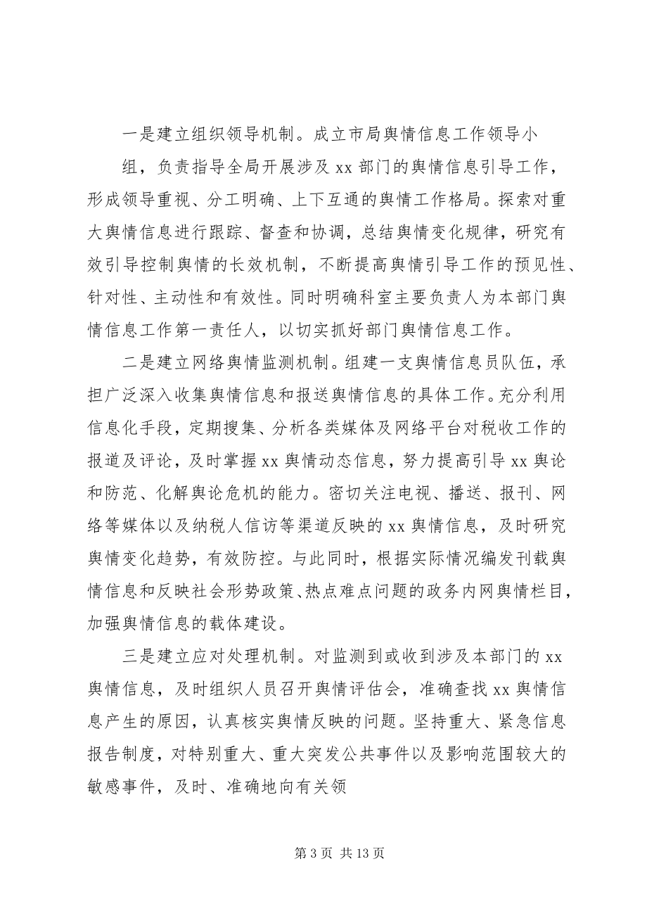 2023年某单位舆情信息工作制度.docx_第3页