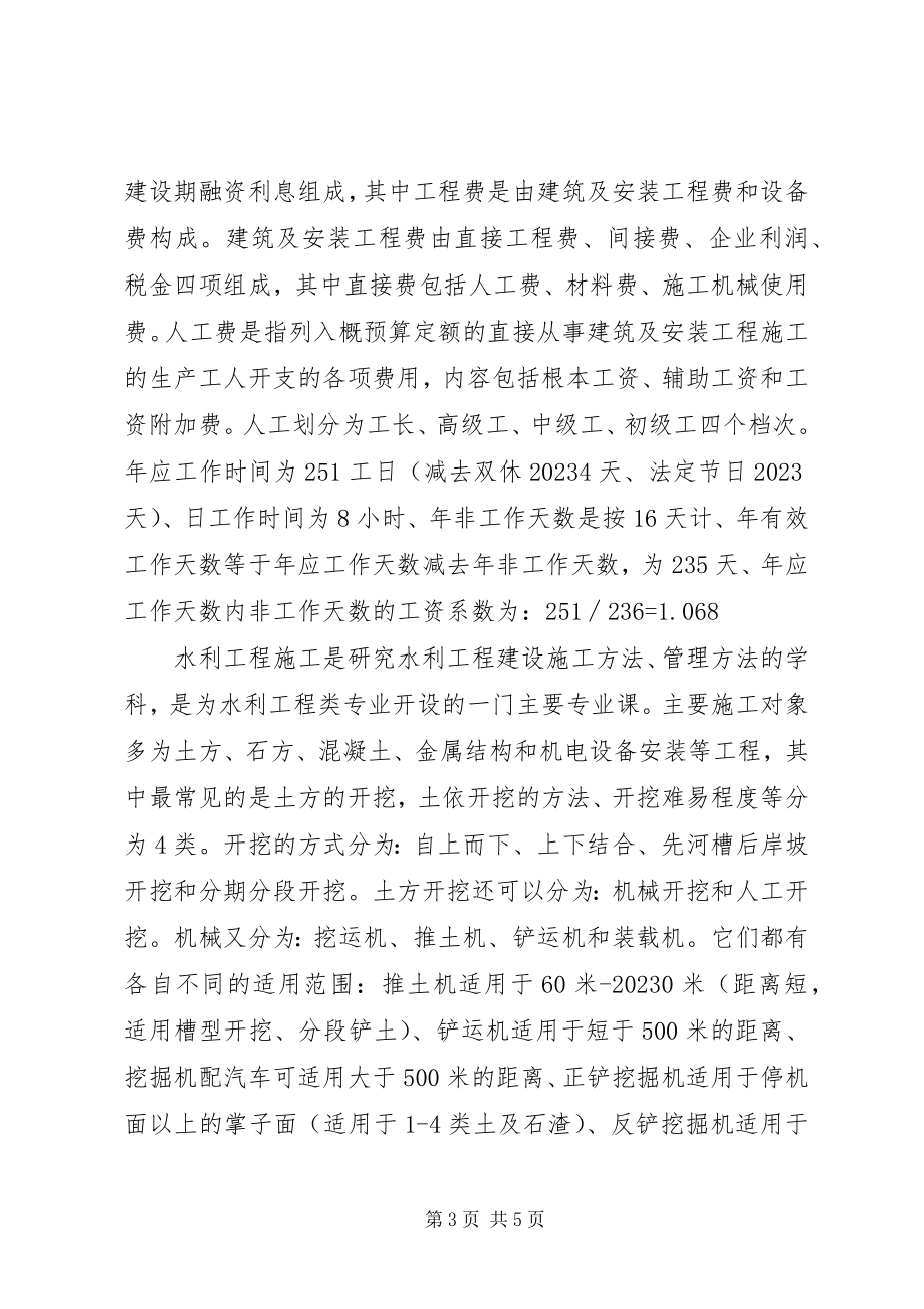 2023年水利站干部个人培训学习心得体会.docx_第3页