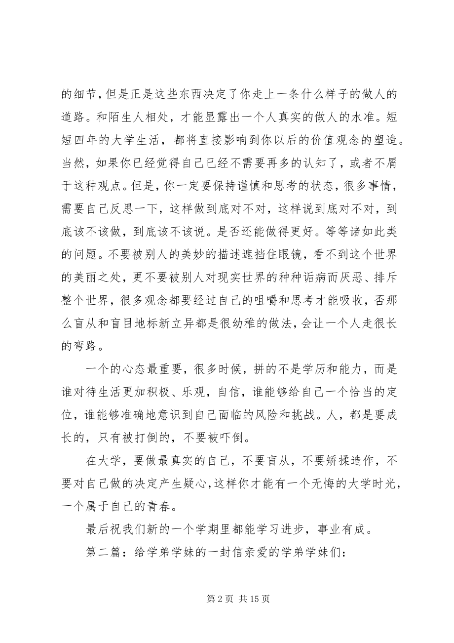 2023年给学弟学妹的一封信.docx_第2页