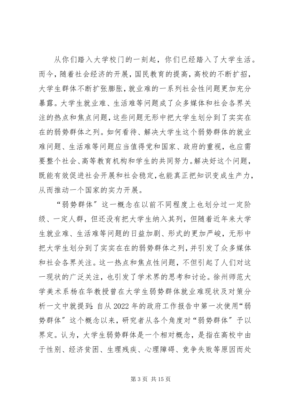 2023年给学弟学妹的一封信.docx_第3页