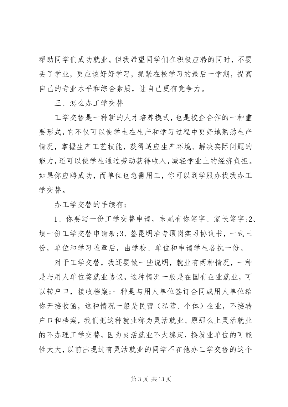 2023年就业工作动员会议致辞.docx_第3页