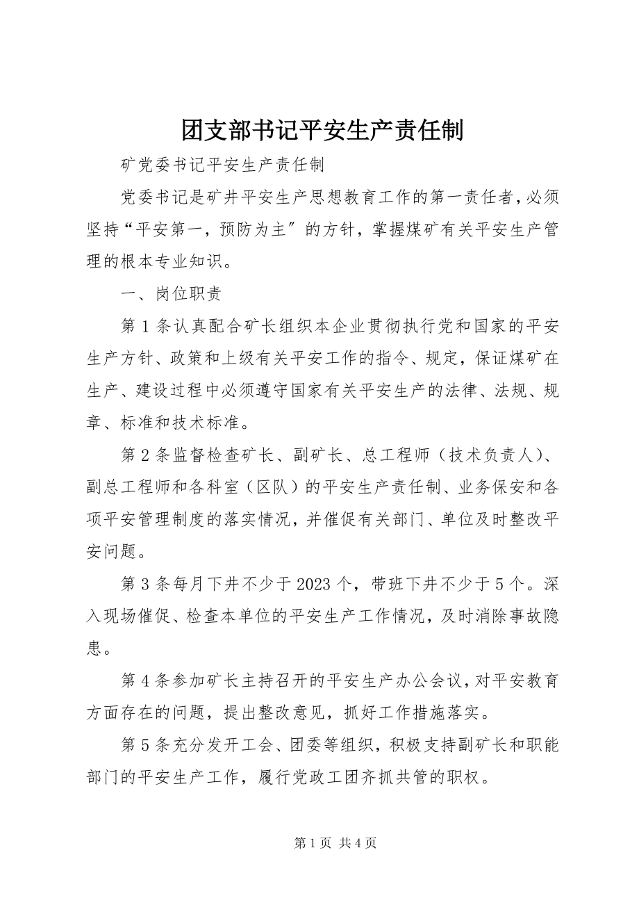 2023年团支部书记安全生产责任制.docx_第1页