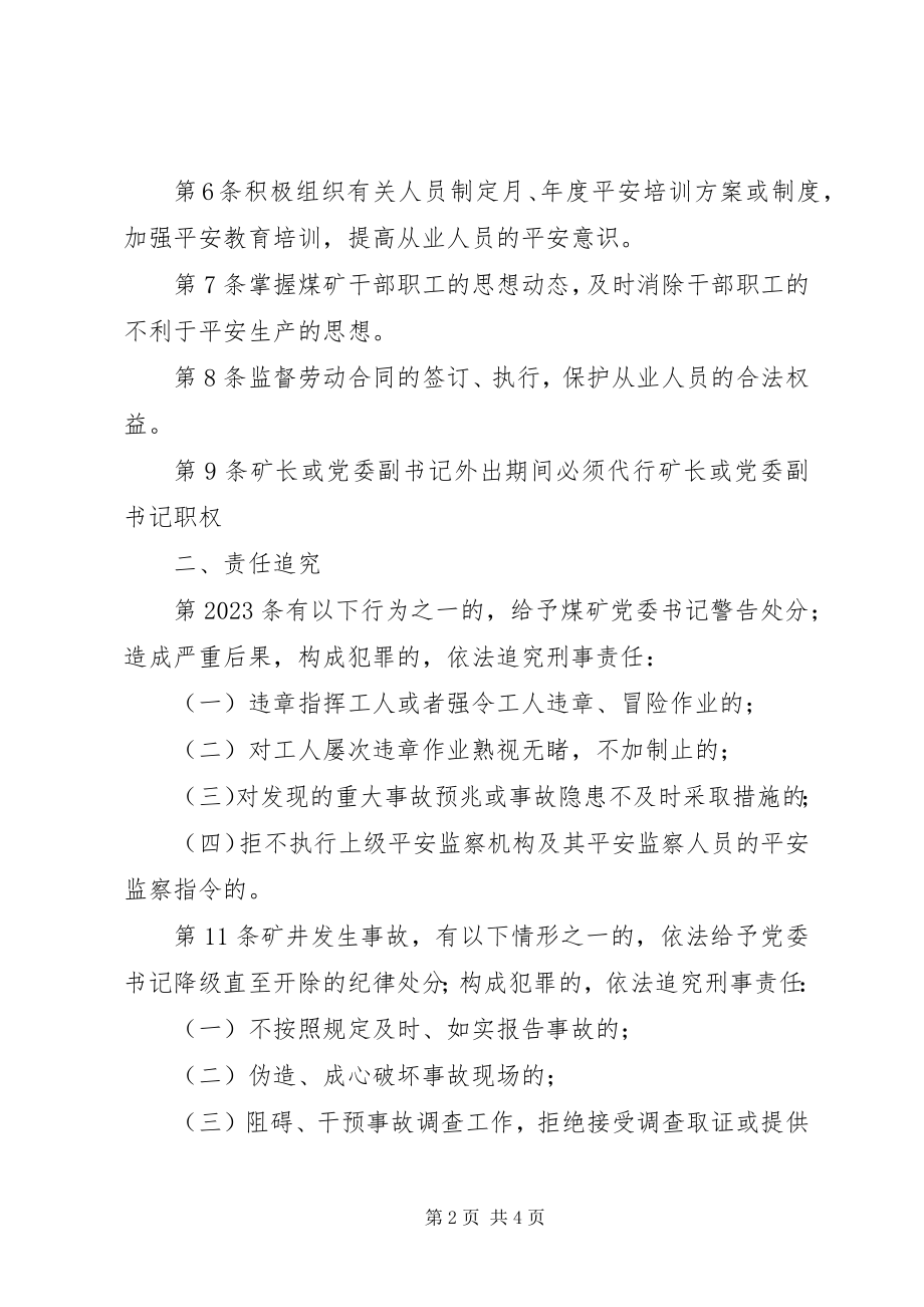 2023年团支部书记安全生产责任制.docx_第2页