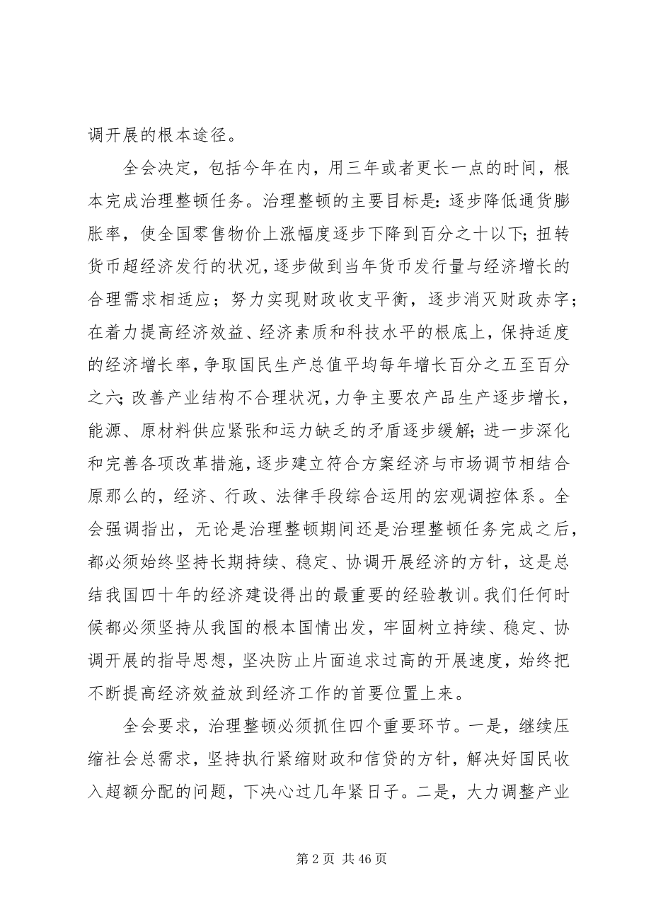 2023年十三届五中全会公报.docx_第2页